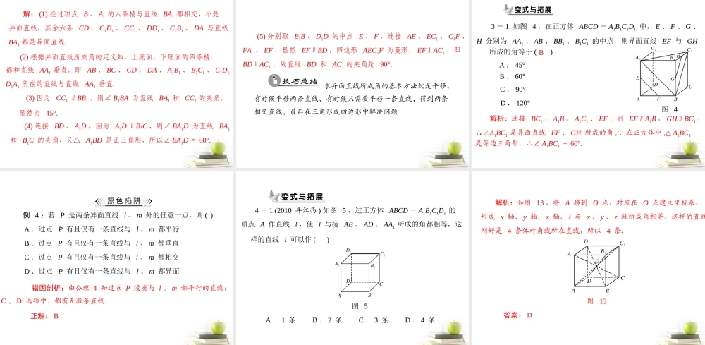 高一数学 212 空间中直线与直线之间的位置关系课件 新人教A版必修2 课件