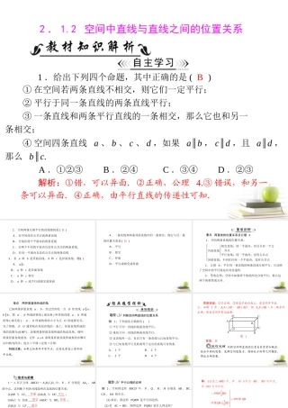 高一数学 212 空间中直线与直线之间的位置关系课件 新人教A版必修2 课件