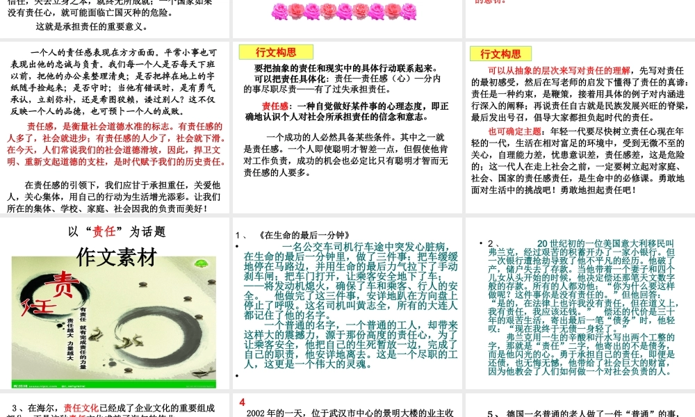 作文《责任》写作指导