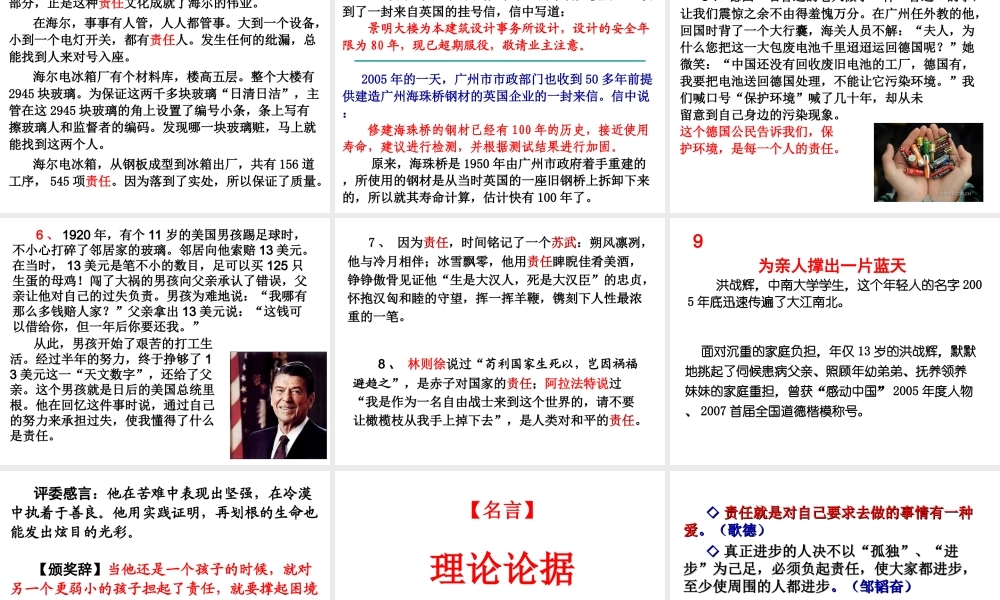 作文《责任》写作指导