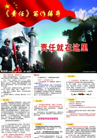 作文《责任》写作指导