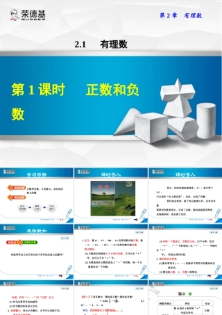 正数和负数.1.1--正数和负数