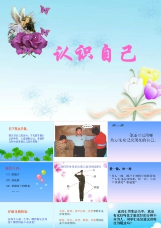 《认识自己》课件