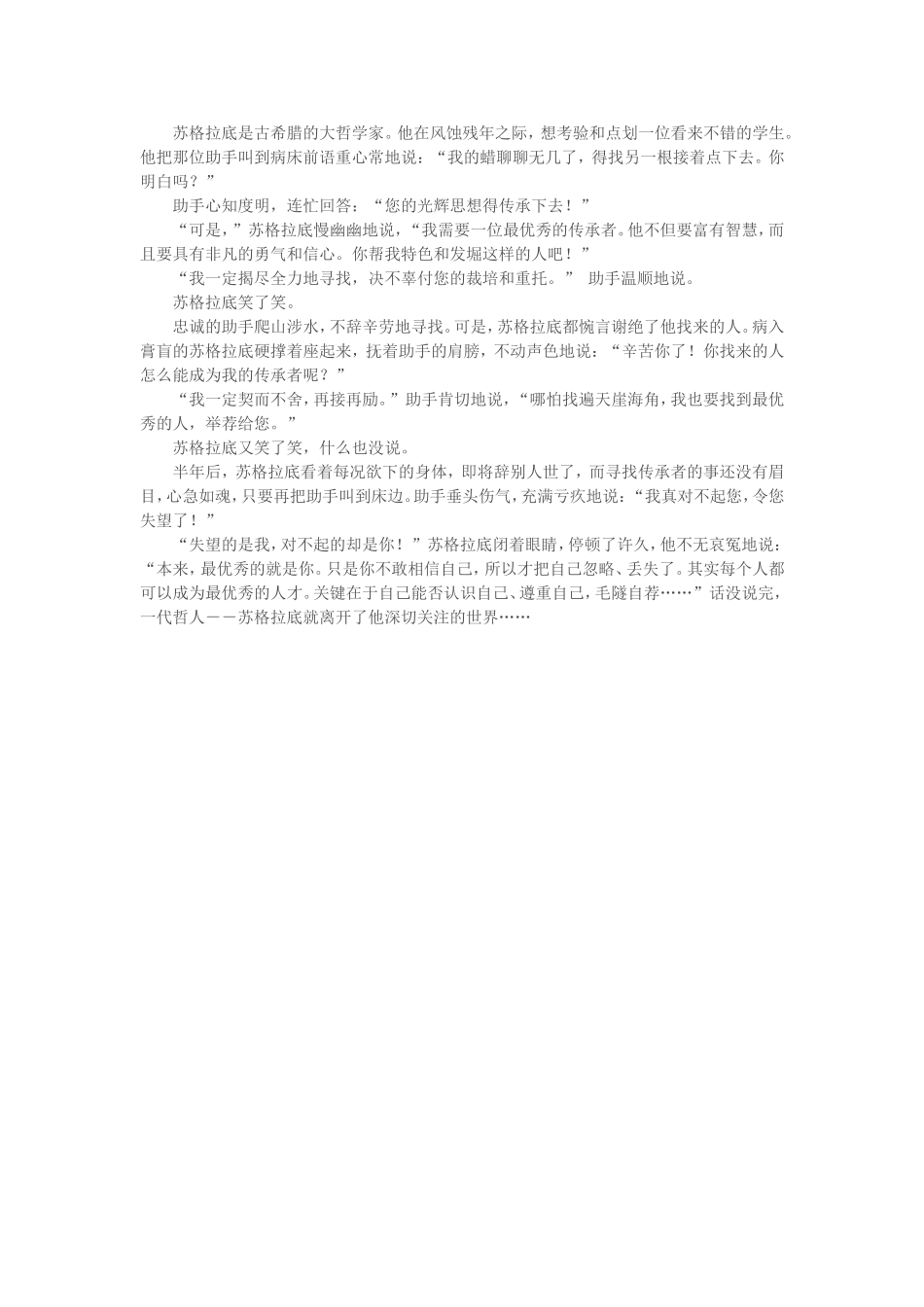 六年级纠正错误字比赛试题_第2页