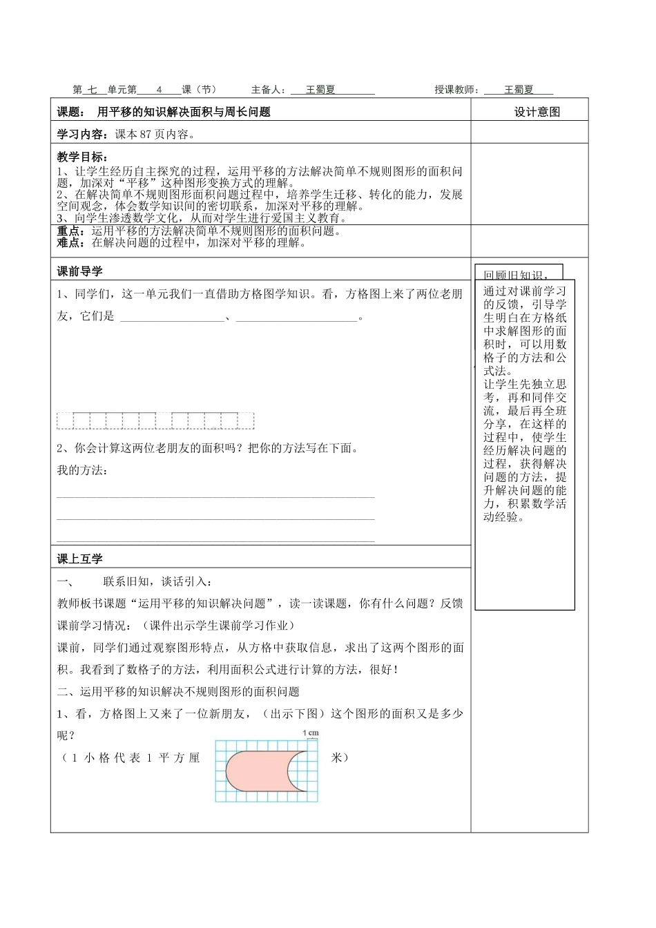 《运用平移知识解决问题》教学设计_第1页