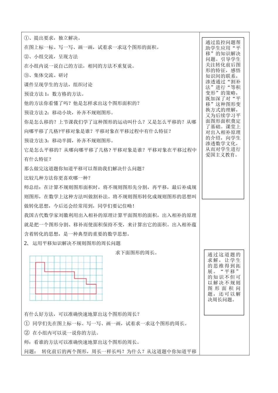 《运用平移知识解决问题》教学设计_第2页