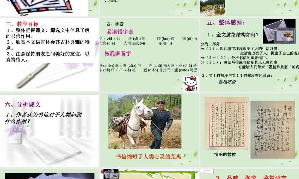 高中语文 312(鱼书)课件 粤教版必修2 课件