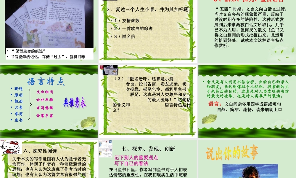 高中语文 312(鱼书)课件 粤教版必修2 课件