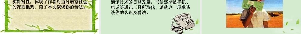 高中语文 312(鱼书)课件 粤教版必修2 课件