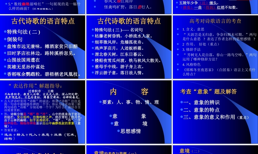 河北省石家庄市诗歌鉴赏高考语文复习课件 新课标 人教版 课件