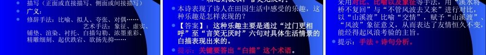 河北省石家庄市诗歌鉴赏高考语文复习课件 新课标 人教版 课件
