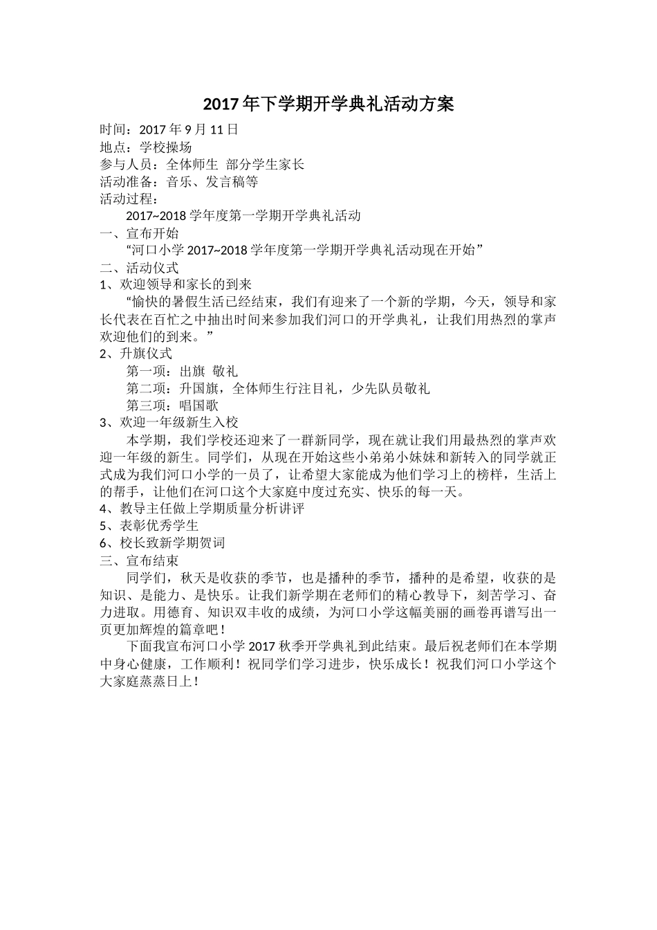 2017年下学期开学典礼活动方案--_第1页