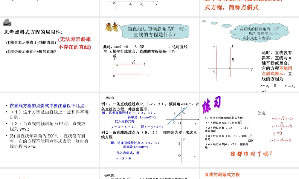 高中数学 直线的点斜式方程单元复习重点课件 新人教A版必修2 课件