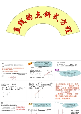高中数学 直线的点斜式方程单元复习重点课件 新人教A版必修2 课件