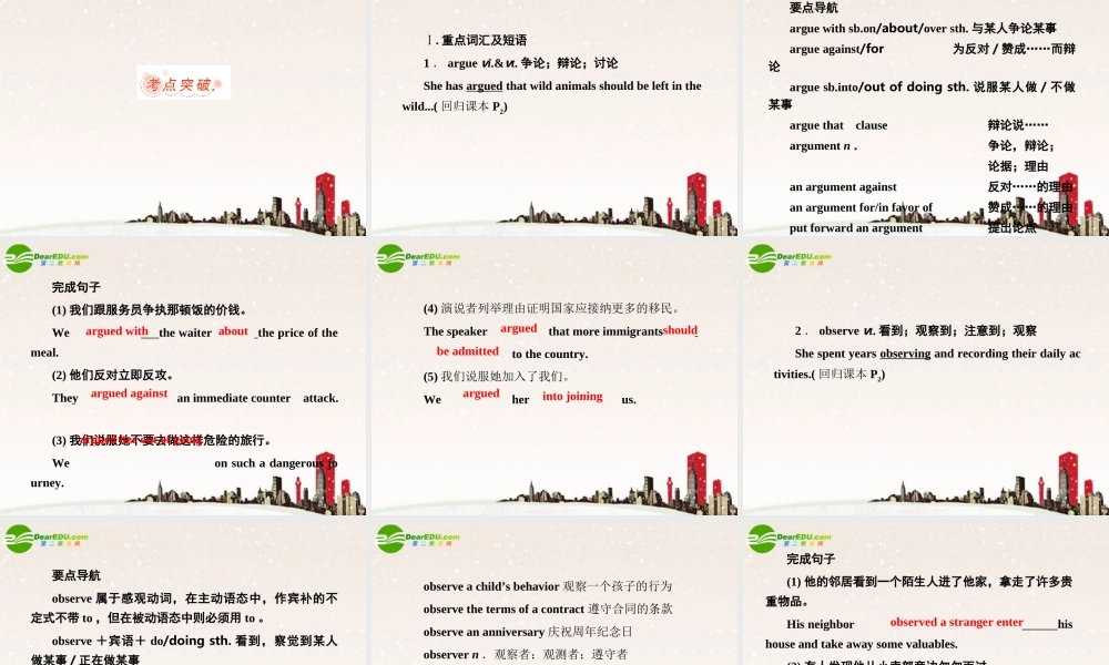 高考英语 Unit1 总复习课件 新人教版必修4 课件