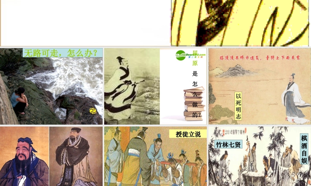 高二语文：解读庄子(课件) 课件