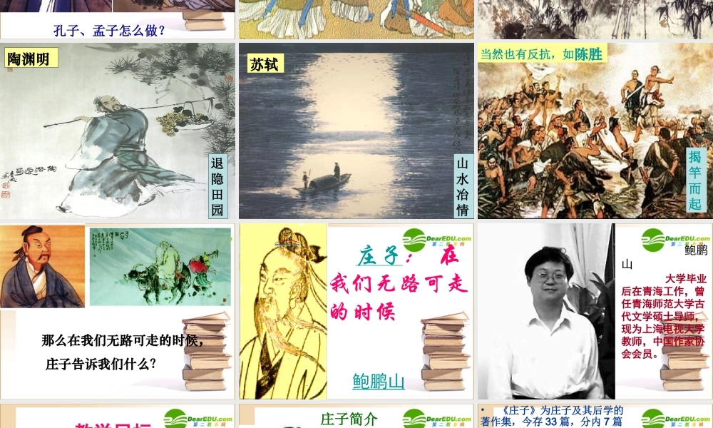 高二语文：解读庄子(课件) 课件