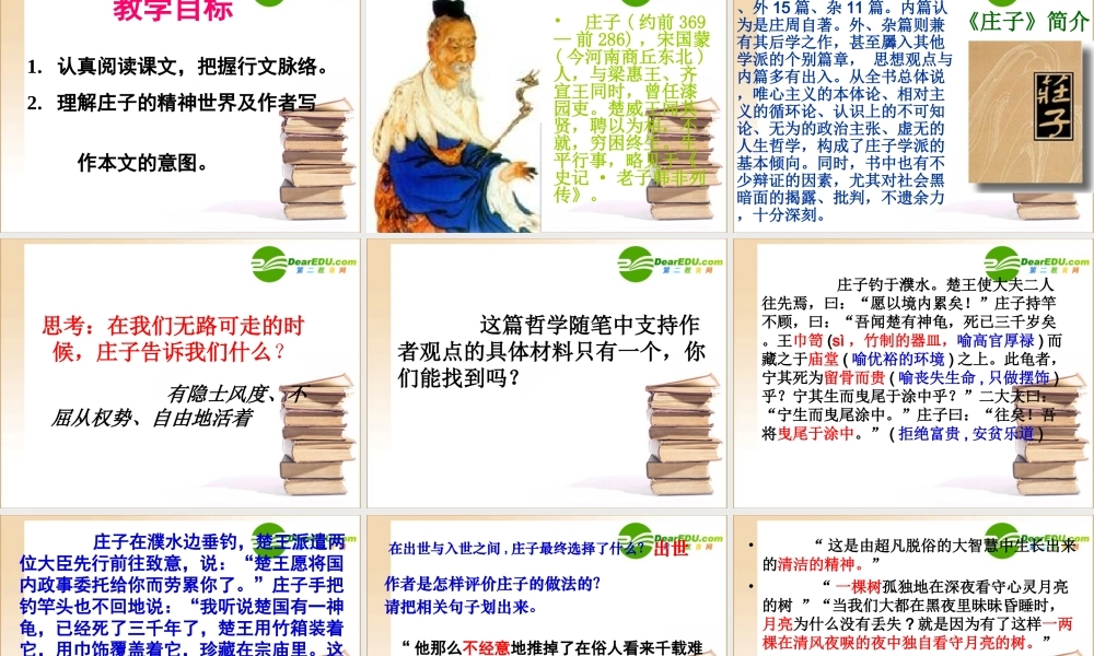 高二语文：解读庄子(课件) 课件