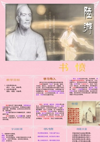 高中语文第一单元第5课书愤课件1新人教版选修中国古代诗歌散文欣赏 课件