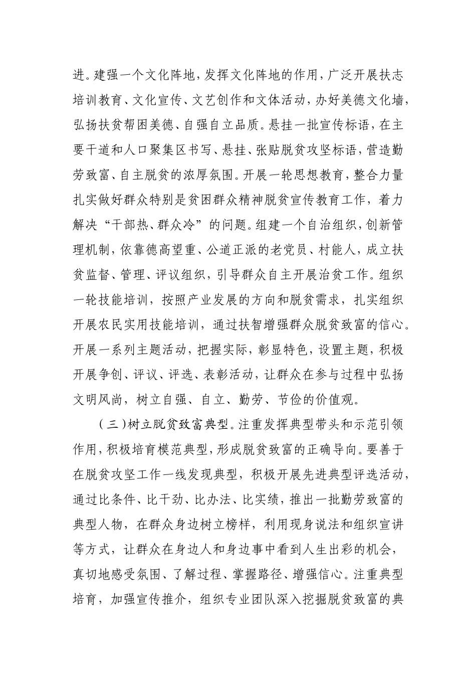 镇坪县脱贫攻坚扶志工作方案_第3页