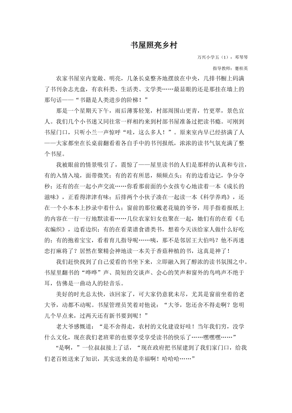 书屋照亮乡村_第1页