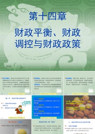 财政学课件--财政平衡、财政调控与财政政策