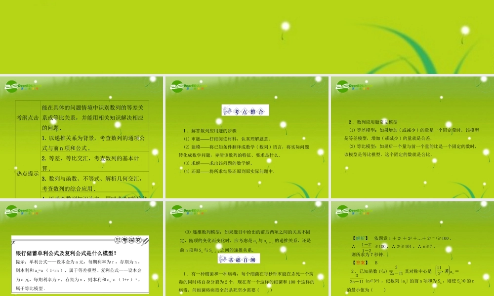 龙门高三数学 第四篇第五节 数列的综合应用自主复习课件(文) 北师大版 课件