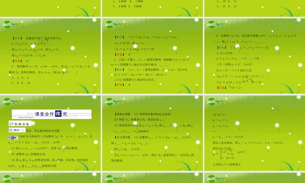 龙门高三数学 第四篇第五节 数列的综合应用自主复习课件(文) 北师大版 课件