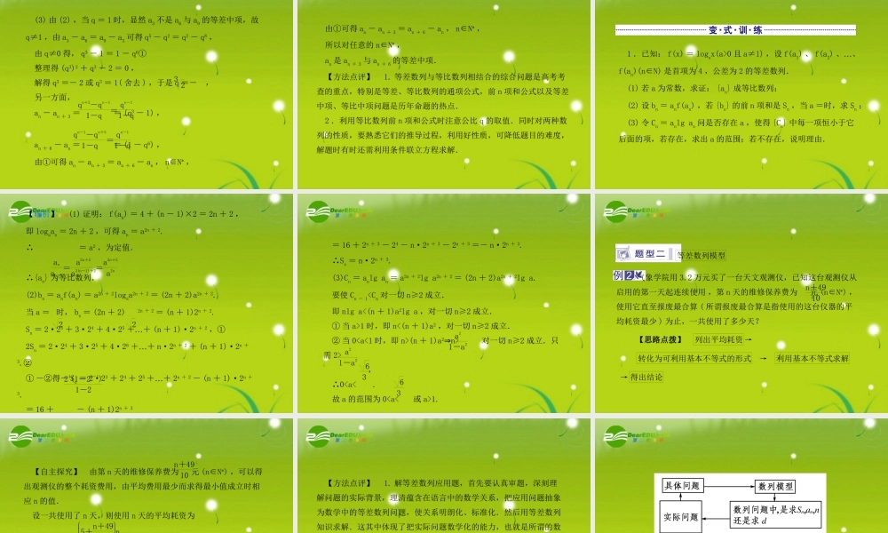 龙门高三数学 第四篇第五节 数列的综合应用自主复习课件(文) 北师大版 课件