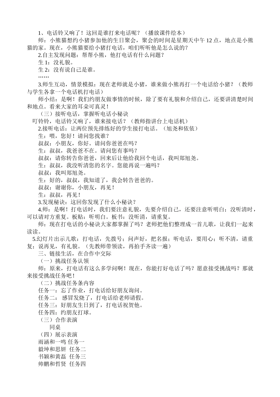 (部编)人教语文2011课标版一年级下册口语交际——《打电话》课堂实录_第2页