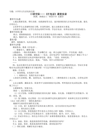 (部编)人教语文2011课标版一年级下册口语交际——《打电话》课堂实录