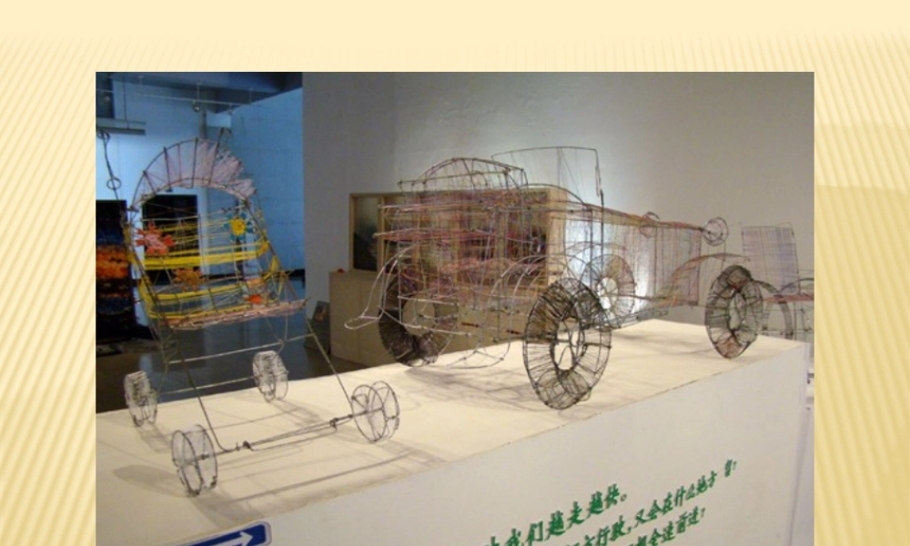 第九课纤维艺术的工艺制作