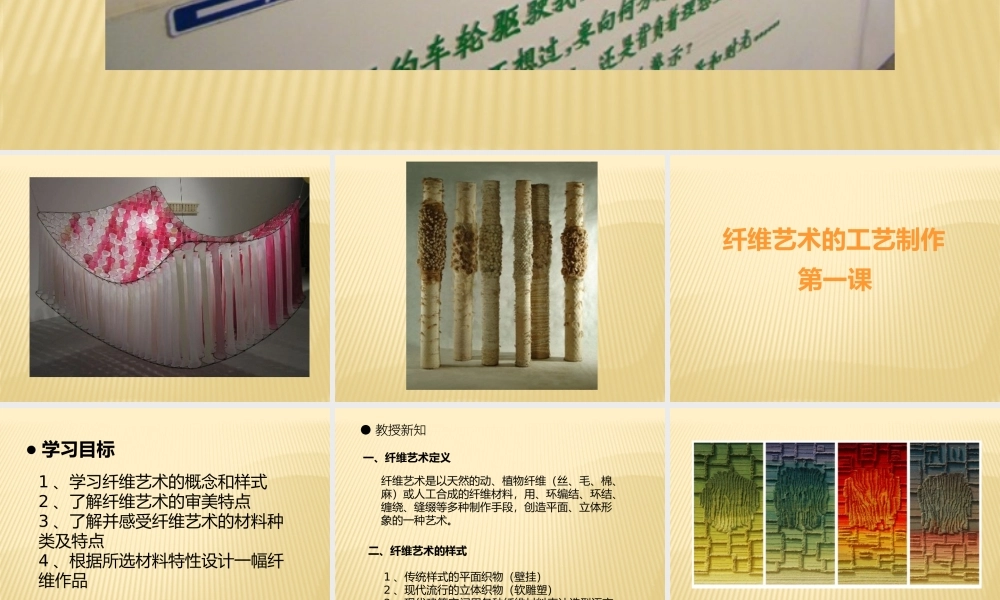 第九课纤维艺术的工艺制作