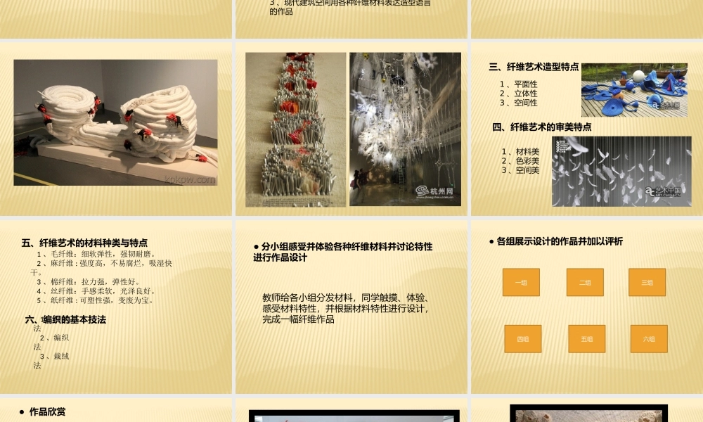 第九课纤维艺术的工艺制作