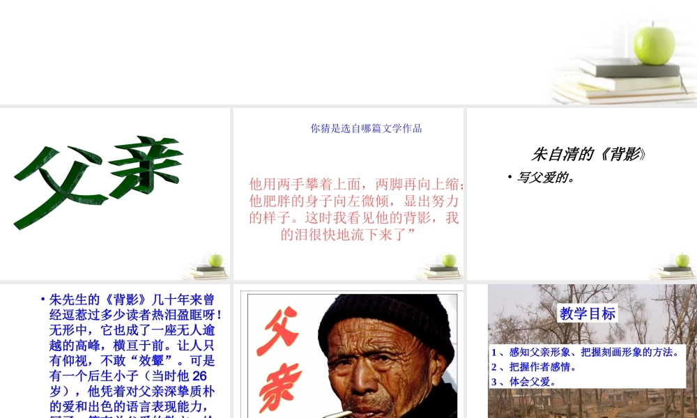 语文 1.5(父亲)课件 苏教版选修(现代散文选读) 课件