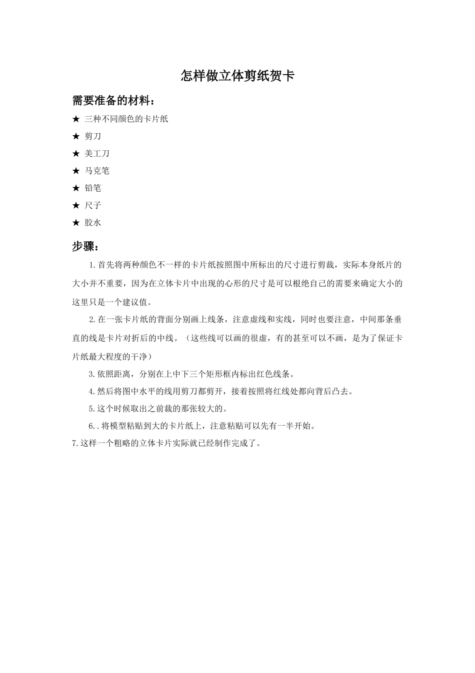 怎样做立体剪纸贺卡_第1页