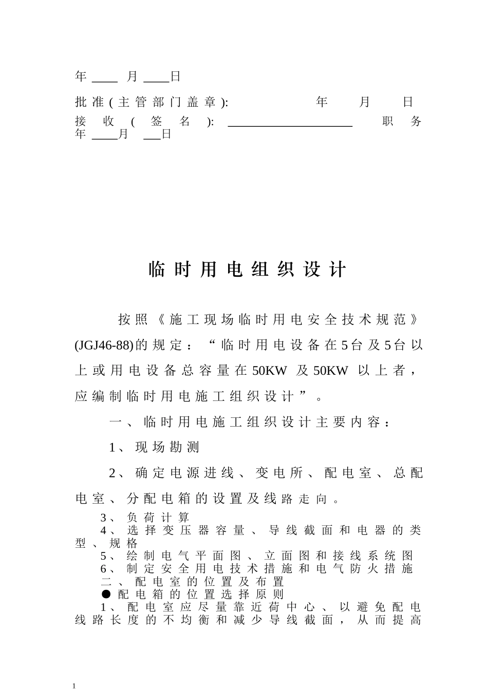 临时用电施工组织设计_第2页