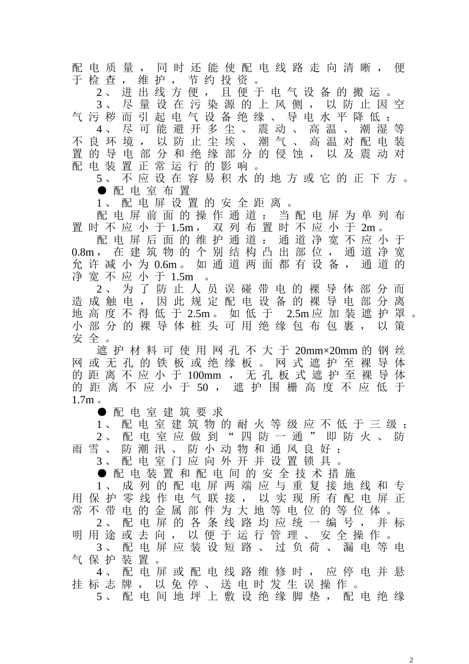 临时用电施工组织设计_第3页