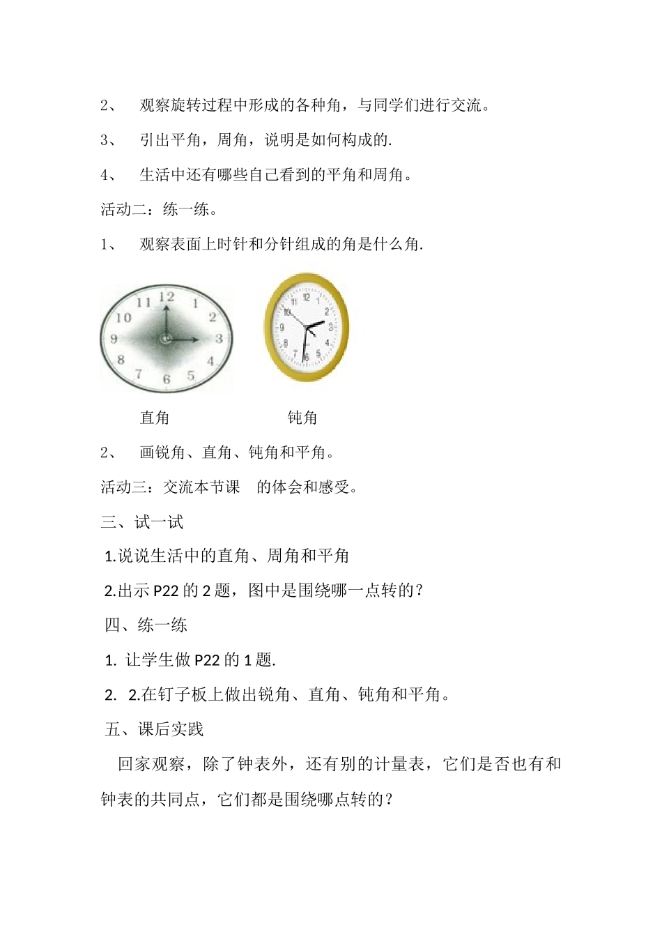 小学数学北师大2011课标版四年级设计_第2页