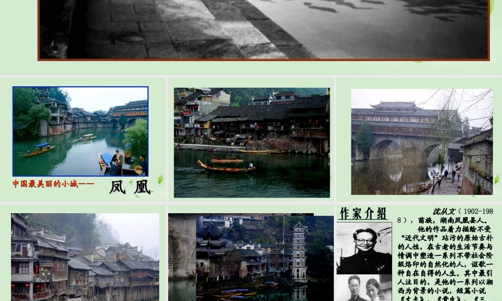 高三语文秋季一轮复习 4223备课课件 苏教版必修2 课件