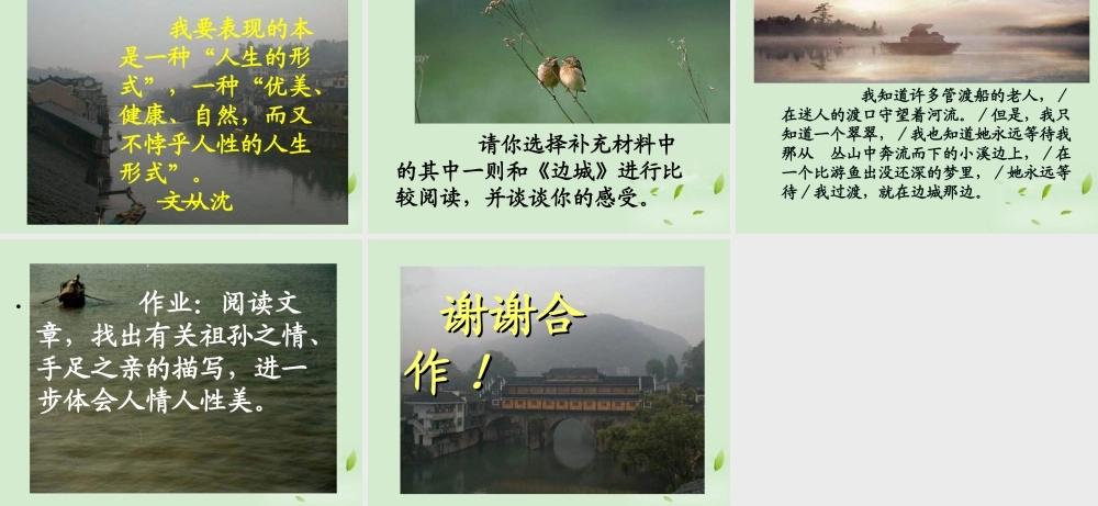 高三语文秋季一轮复习 4223备课课件 苏教版必修2 课件