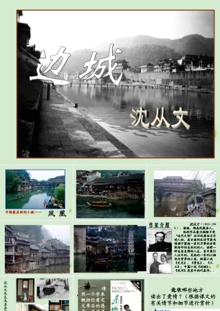 高三语文秋季一轮复习 4223备课课件 苏教版必修2 课件