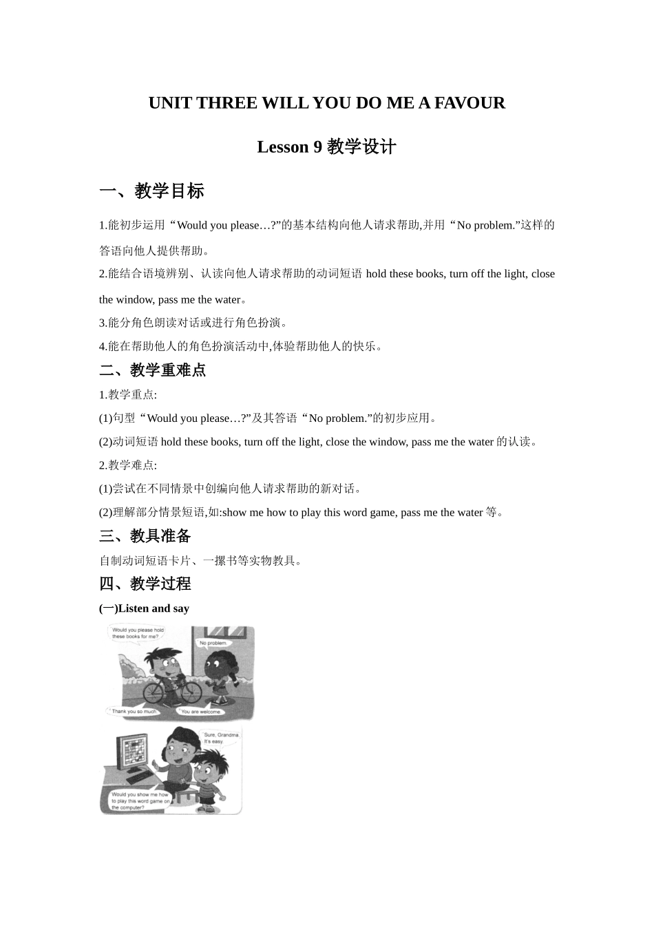 UNIT-THREE-WILL-YOU-DO-ME-A-FAVOUR-Lesson-9-教学设计_第1页