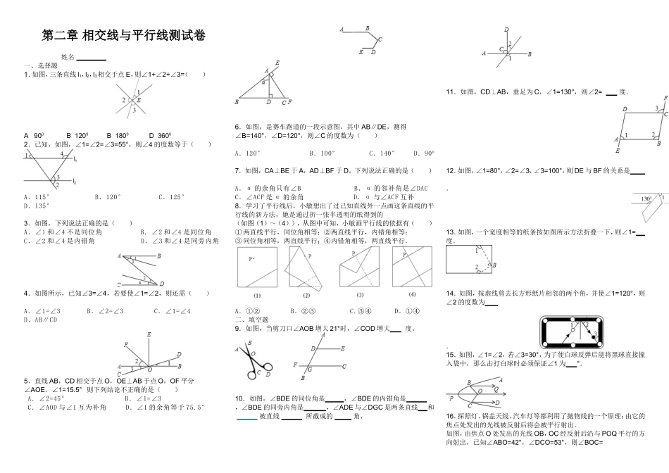 第二章相交线与平行线测试卷_第1页