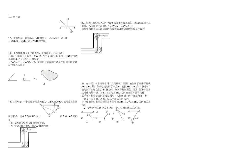 第二章相交线与平行线测试卷_第2页