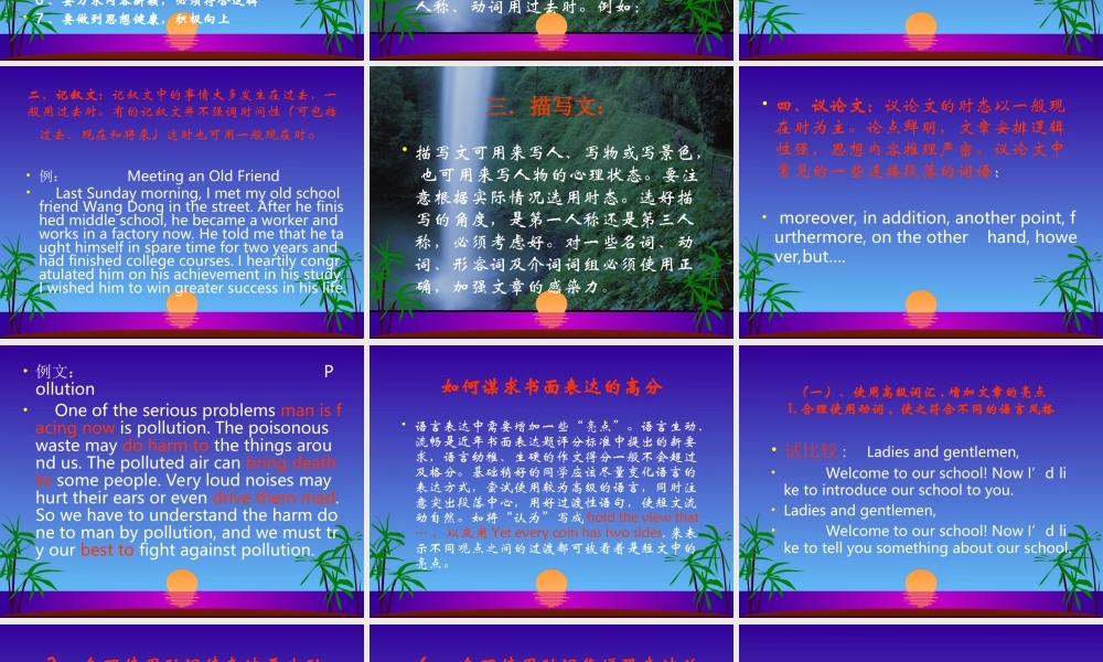 高考英语考前写作指导 88 课件