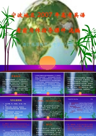 高考英语考前写作指导 88 课件