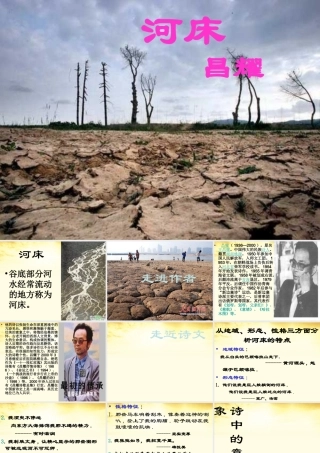 高中语文 (河床)课件1 新人教版选修(中国现代诗歌散文欣赏) 课件