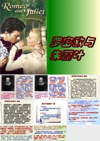 高中语文罗密欧与朱丽叶课件1 苏教版 必修5 课件