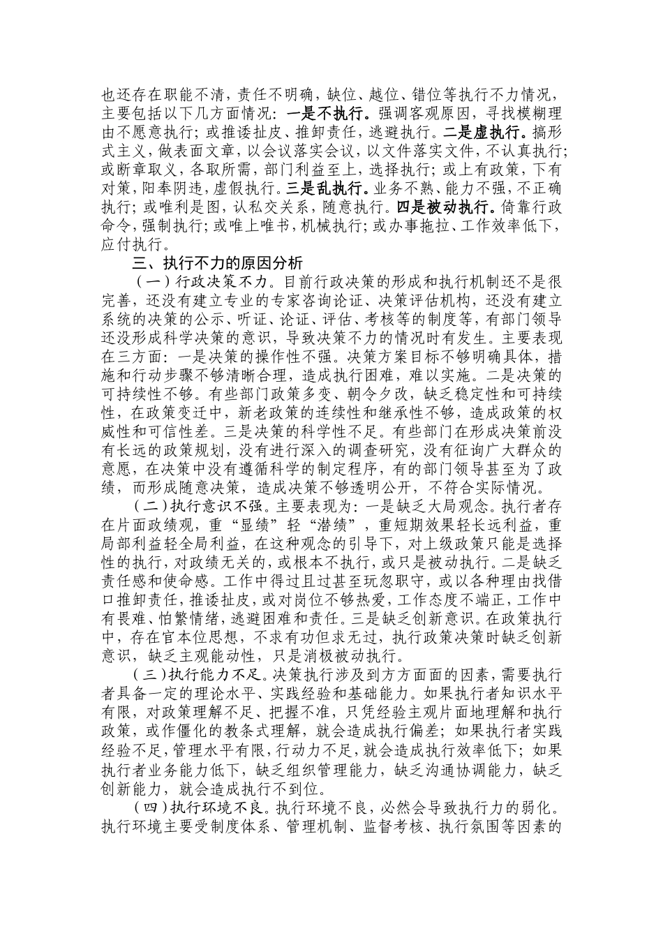 关于加强执行力建设的研究_第2页